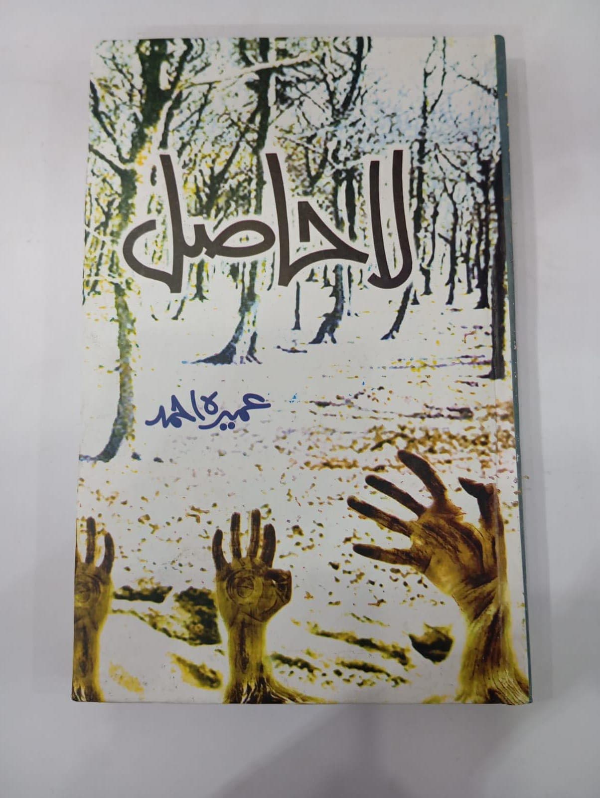 La Hasil Novel