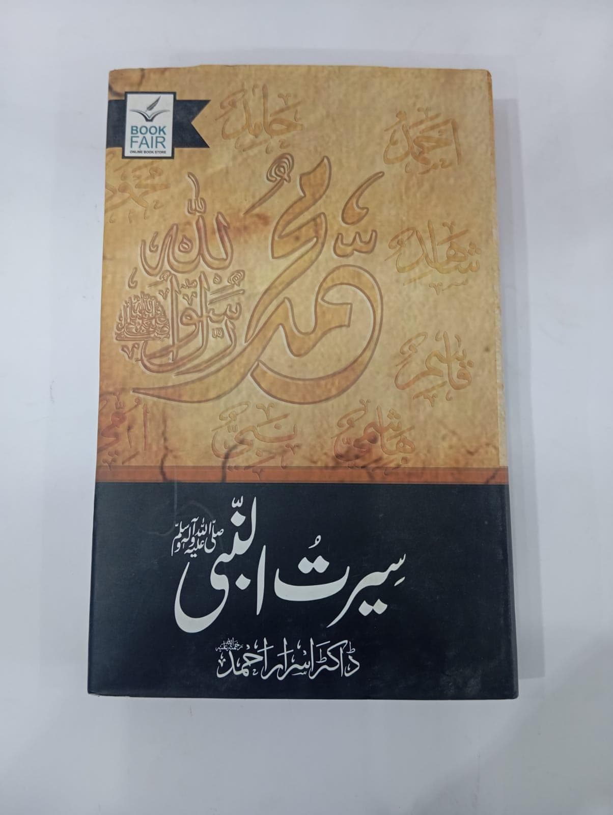 Sirat-e-Nabvi Novel