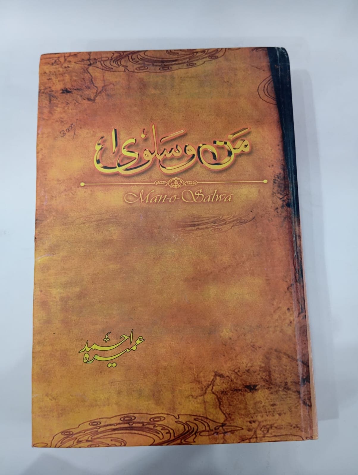 Man-o-Salwa Novel