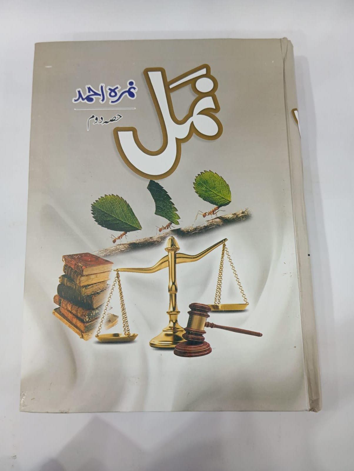 Namal Part 2