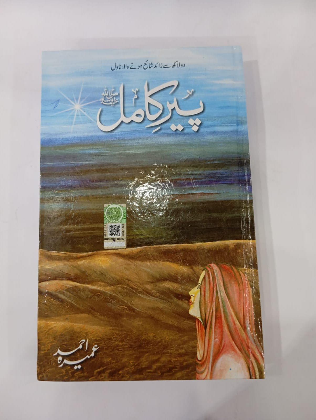 Per-e-Kamil Novel